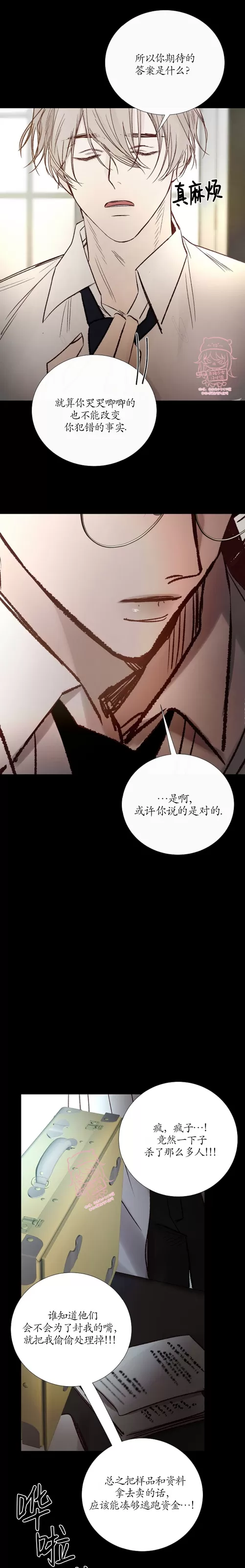 《冰冷的温室》漫画最新章节第101话免费下拉式在线观看章节第【20】张图片