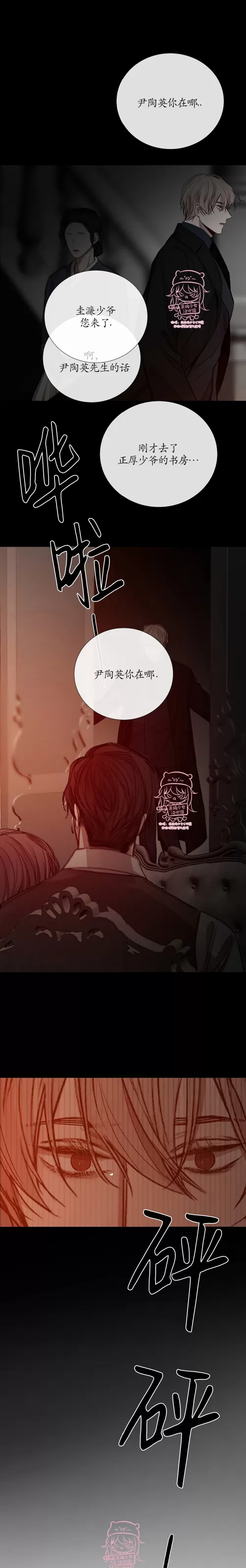 《冰冷的温室》漫画最新章节第101话免费下拉式在线观看章节第【24】张图片