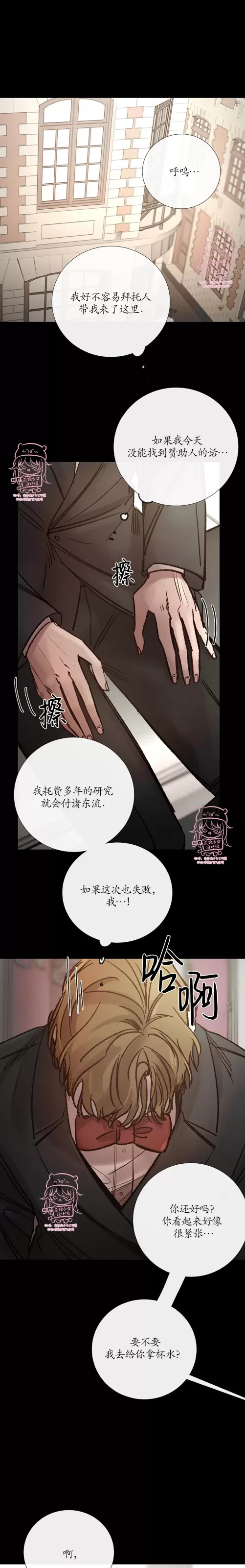 《冰冷的温室》漫画最新章节第101话免费下拉式在线观看章节第【1】张图片