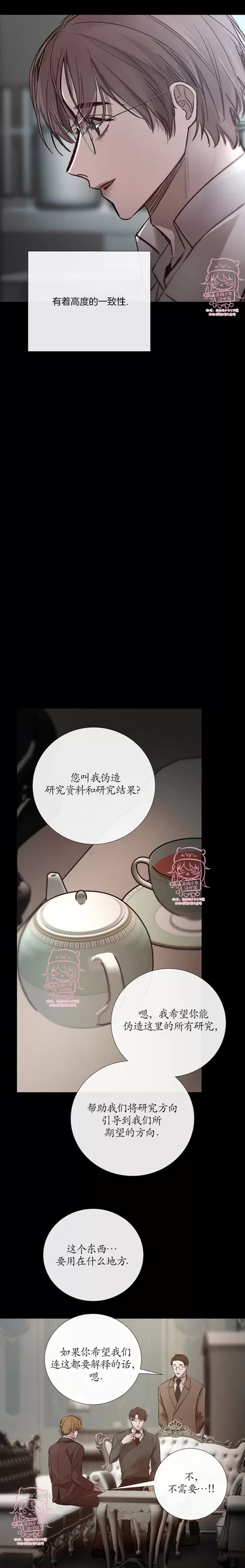 《冰冷的温室》漫画最新章节第101话免费下拉式在线观看章节第【7】张图片