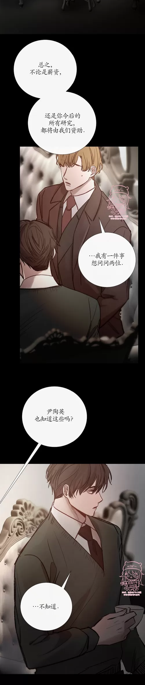 《冰冷的温室》漫画最新章节第101话免费下拉式在线观看章节第【8】张图片