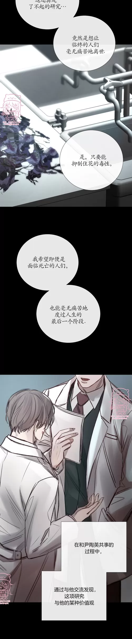 《冰冷的温室》漫画最新章节第101话免费下拉式在线观看章节第【6】张图片