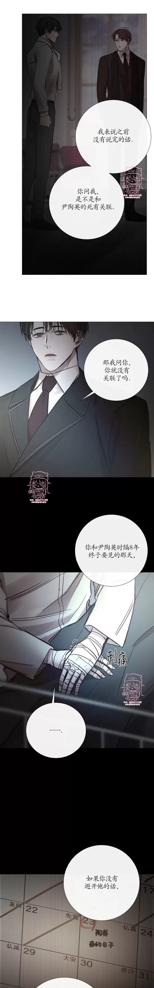 《冰冷的温室》漫画最新章节第102话免费下拉式在线观看章节第【3】张图片