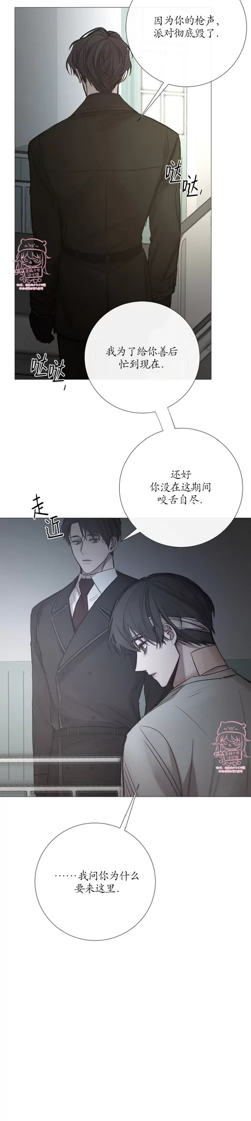 《冰冷的温室》漫画最新章节第102话免费下拉式在线观看章节第【2】张图片