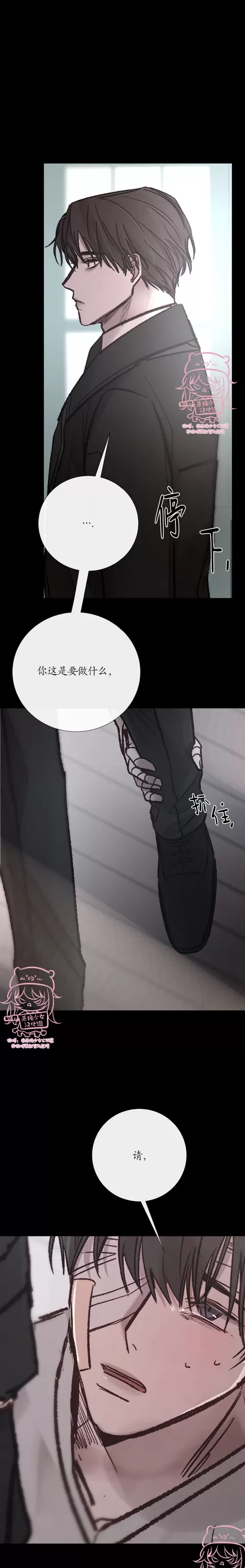 《冰冷的温室》漫画最新章节第102话免费下拉式在线观看章节第【21】张图片