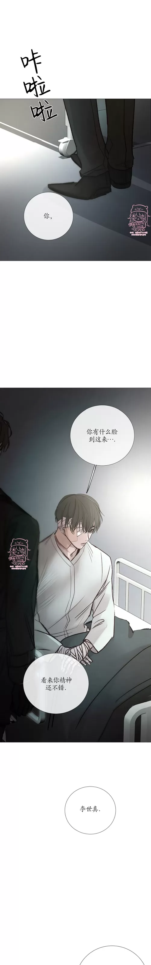 《冰冷的温室》漫画最新章节第102话免费下拉式在线观看章节第【1】张图片