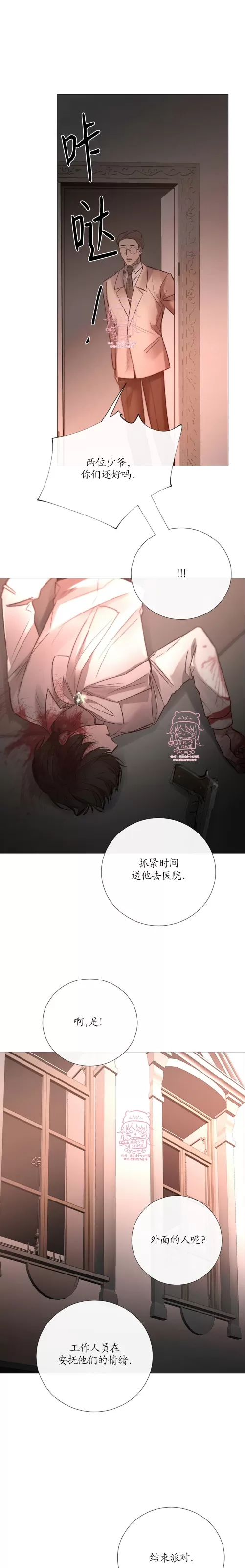 《冰冷的温室》漫画最新章节第102话免费下拉式在线观看章节第【11】张图片