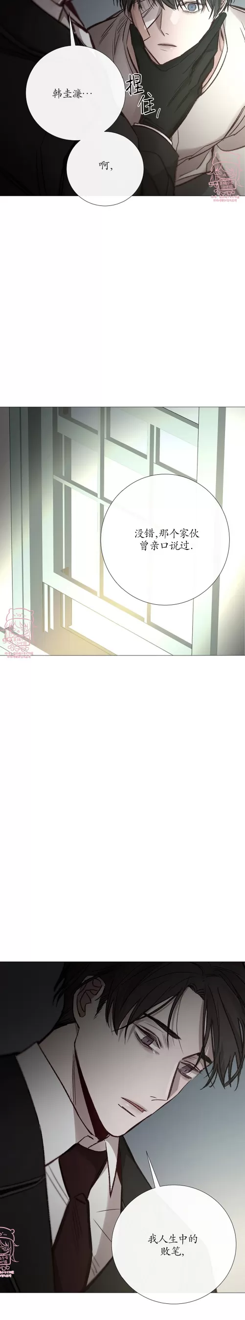 《冰冷的温室》漫画最新章节第102话免费下拉式在线观看章节第【6】张图片