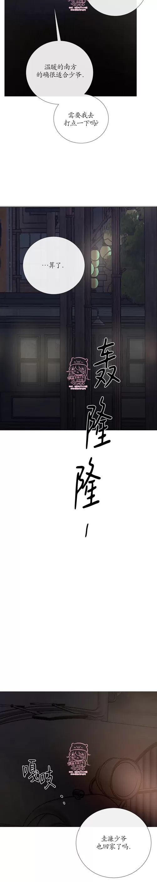 《冰冷的温室》漫画最新章节第102话免费下拉式在线观看章节第【14】张图片