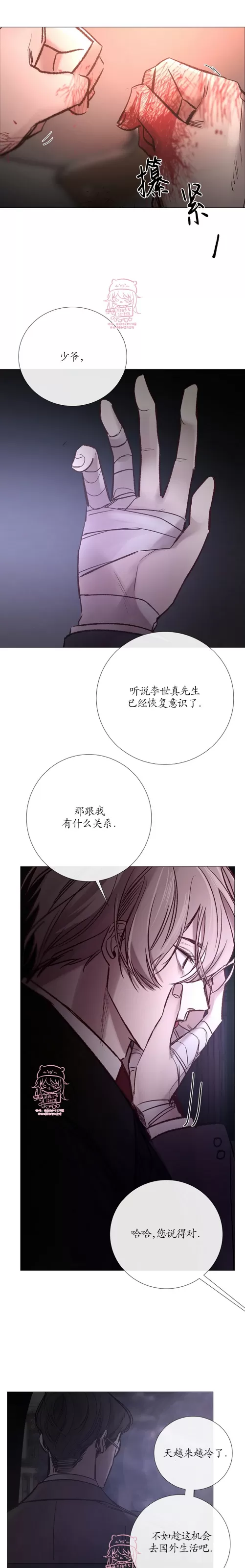 《冰冷的温室》漫画最新章节第102话免费下拉式在线观看章节第【13】张图片