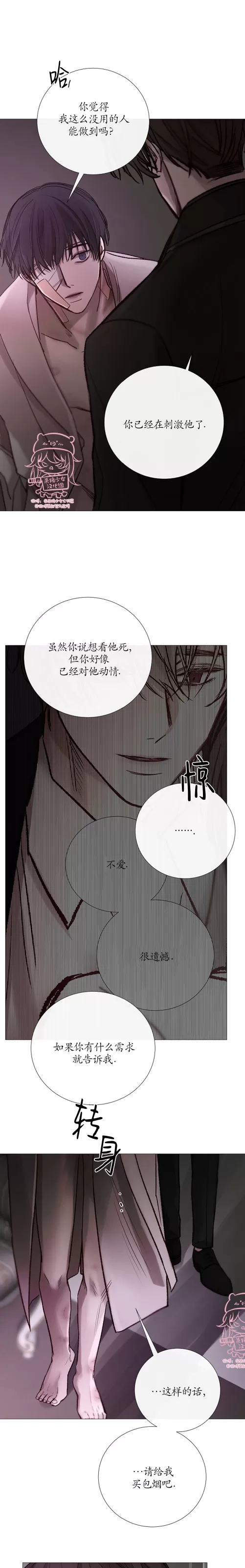 《冰冷的温室》漫画最新章节第103话免费下拉式在线观看章节第【21】张图片