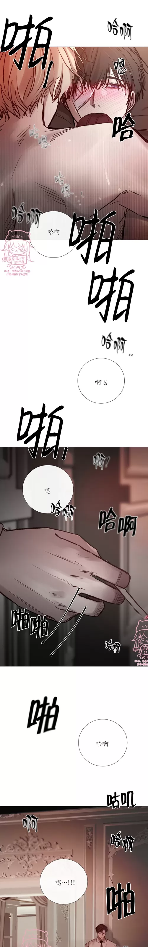 《冰冷的温室》漫画最新章节第103话免费下拉式在线观看章节第【9】张图片