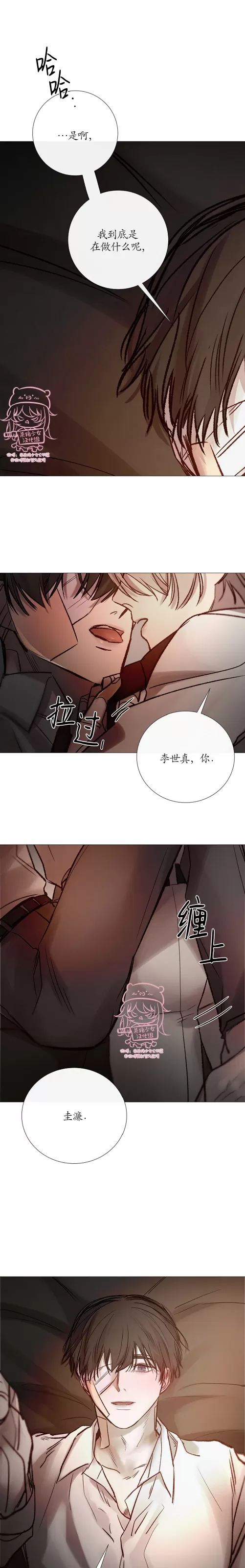 《冰冷的温室》漫画最新章节第103话免费下拉式在线观看章节第【1】张图片