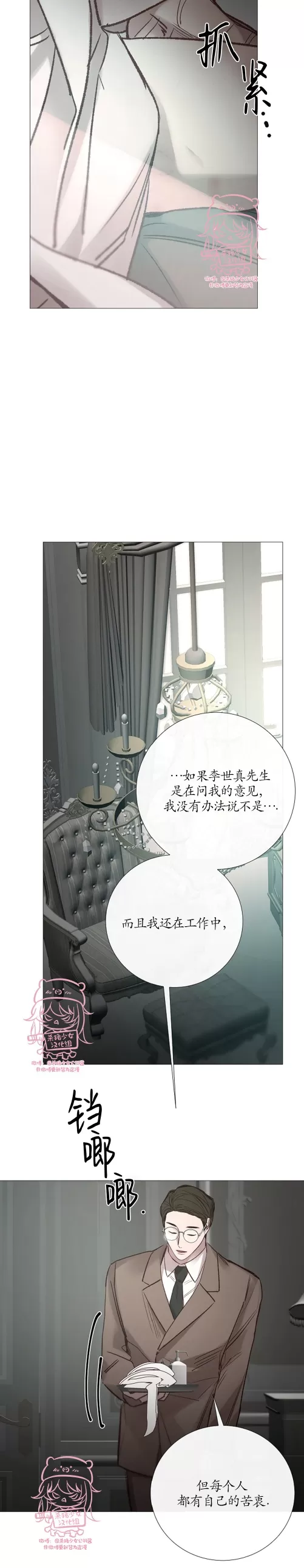 《冰冷的温室》漫画最新章节第103话免费下拉式在线观看章节第【16】张图片