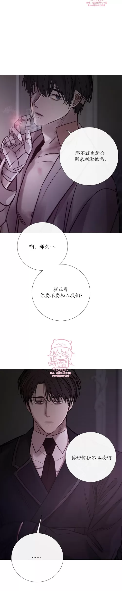 《冰冷的温室》漫画最新章节第103话免费下拉式在线观看章节第【24】张图片