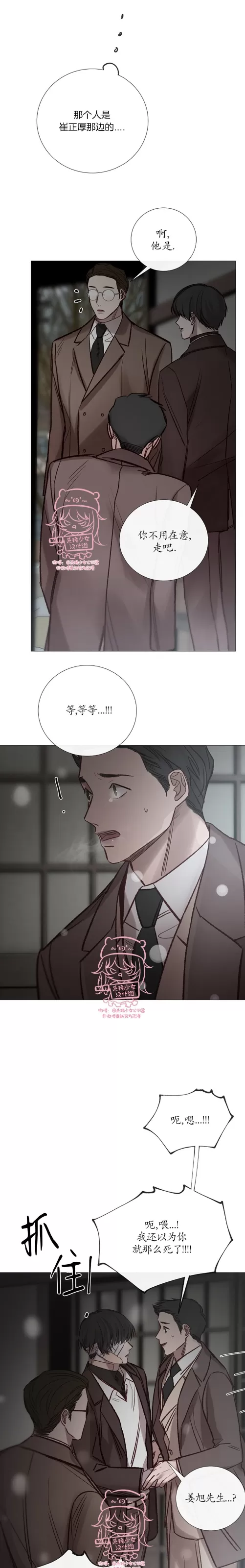 《冰冷的温室》漫画最新章节第104话免费下拉式在线观看章节第【19】张图片