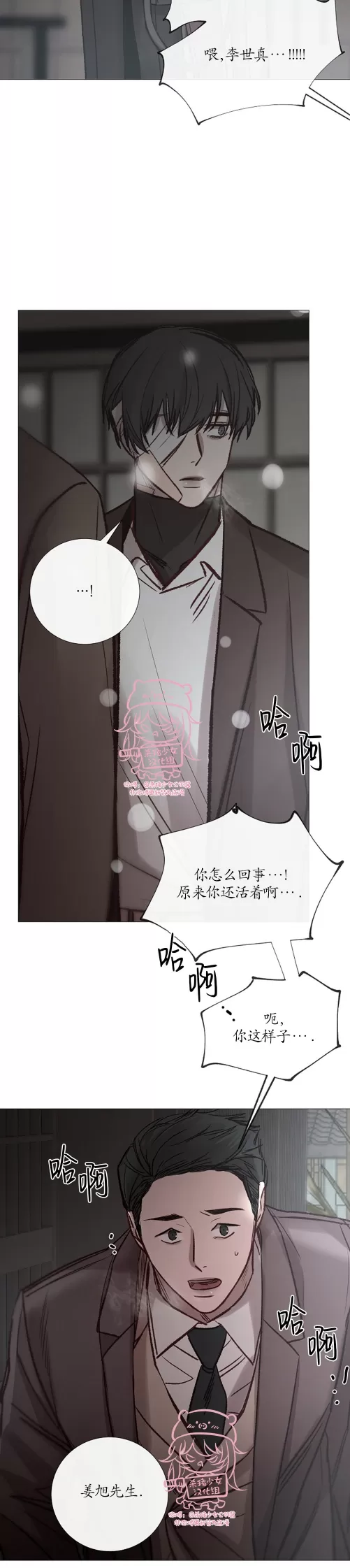 《冰冷的温室》漫画最新章节第104话免费下拉式在线观看章节第【18】张图片