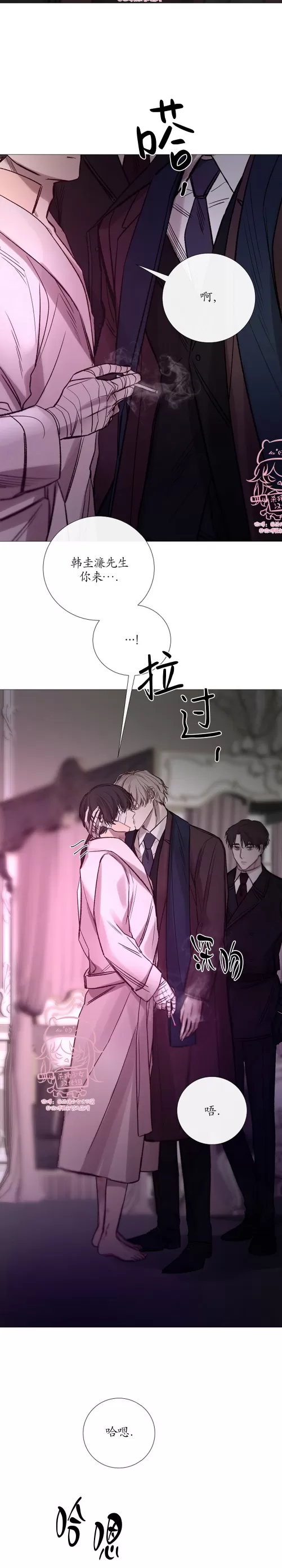 《冰冷的温室》漫画最新章节第104话免费下拉式在线观看章节第【2】张图片