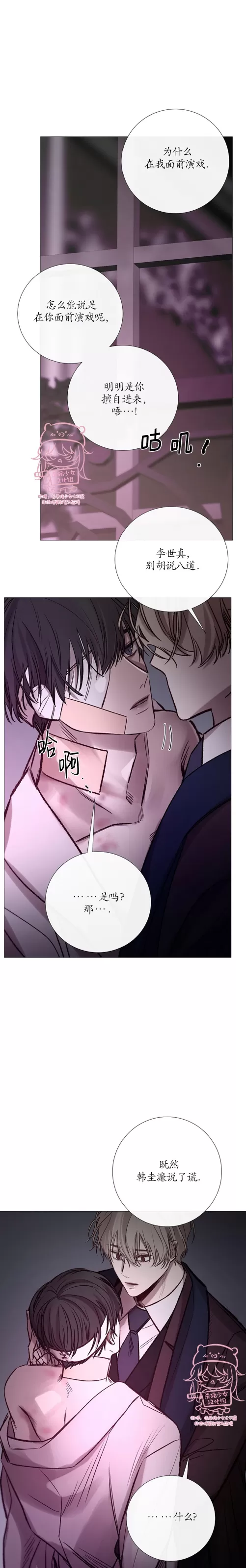 《冰冷的温室》漫画最新章节第104话免费下拉式在线观看章节第【5】张图片