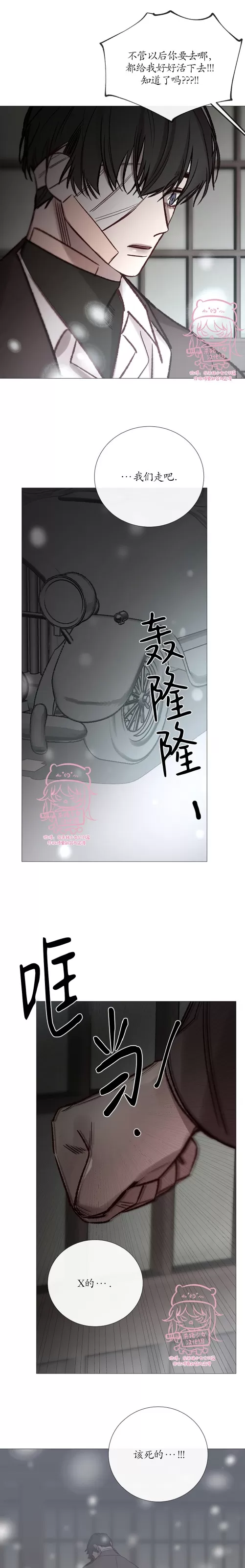 《冰冷的温室》漫画最新章节第104话免费下拉式在线观看章节第【21】张图片