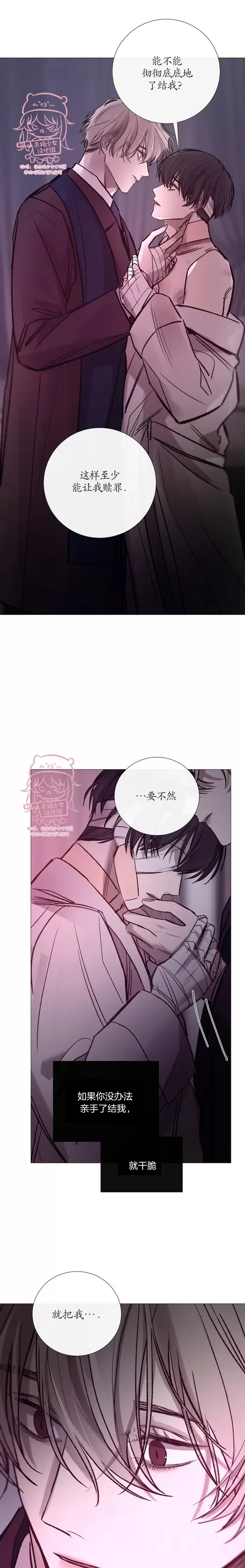 《冰冷的温室》漫画最新章节第104话免费下拉式在线观看章节第【7】张图片