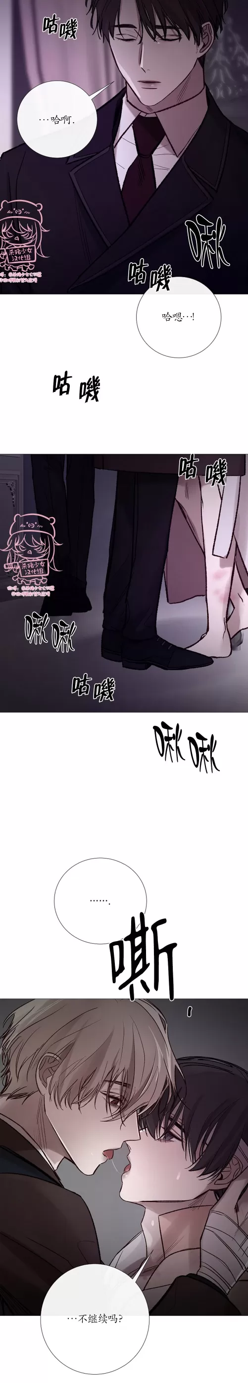 《冰冷的温室》漫画最新章节第104话免费下拉式在线观看章节第【4】张图片