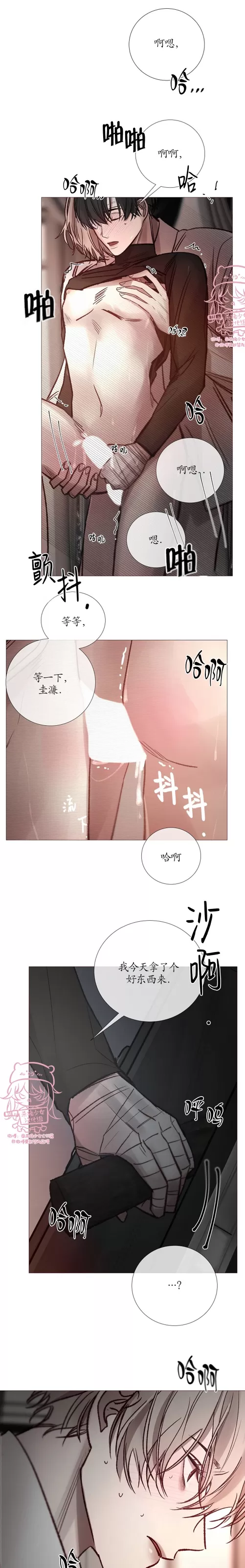 《冰冷的温室》漫画最新章节第104话免费下拉式在线观看章节第【25】张图片