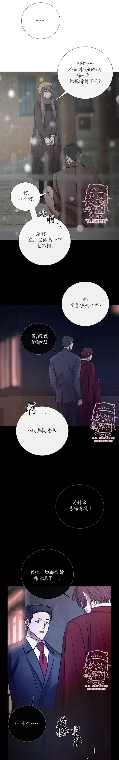 《冰冷的温室》漫画最新章节第104话免费下拉式在线观看章节第【15】张图片