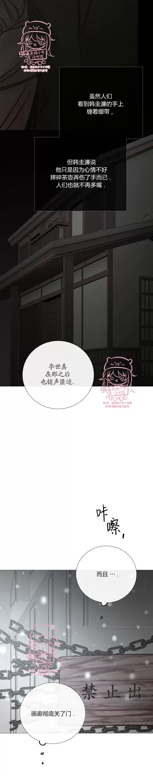 《冰冷的温室》漫画最新章节第104话免费下拉式在线观看章节第【10】张图片