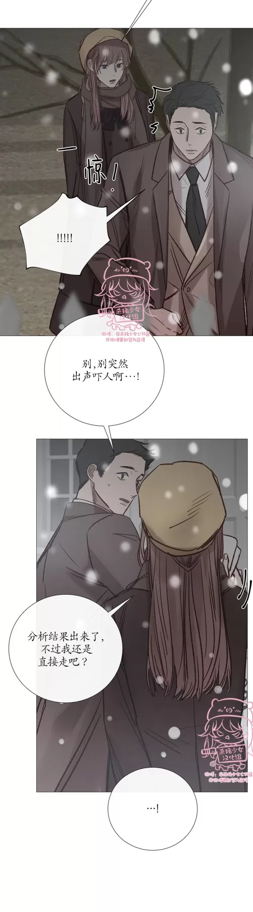 《冰冷的温室》漫画最新章节第104话免费下拉式在线观看章节第【12】张图片