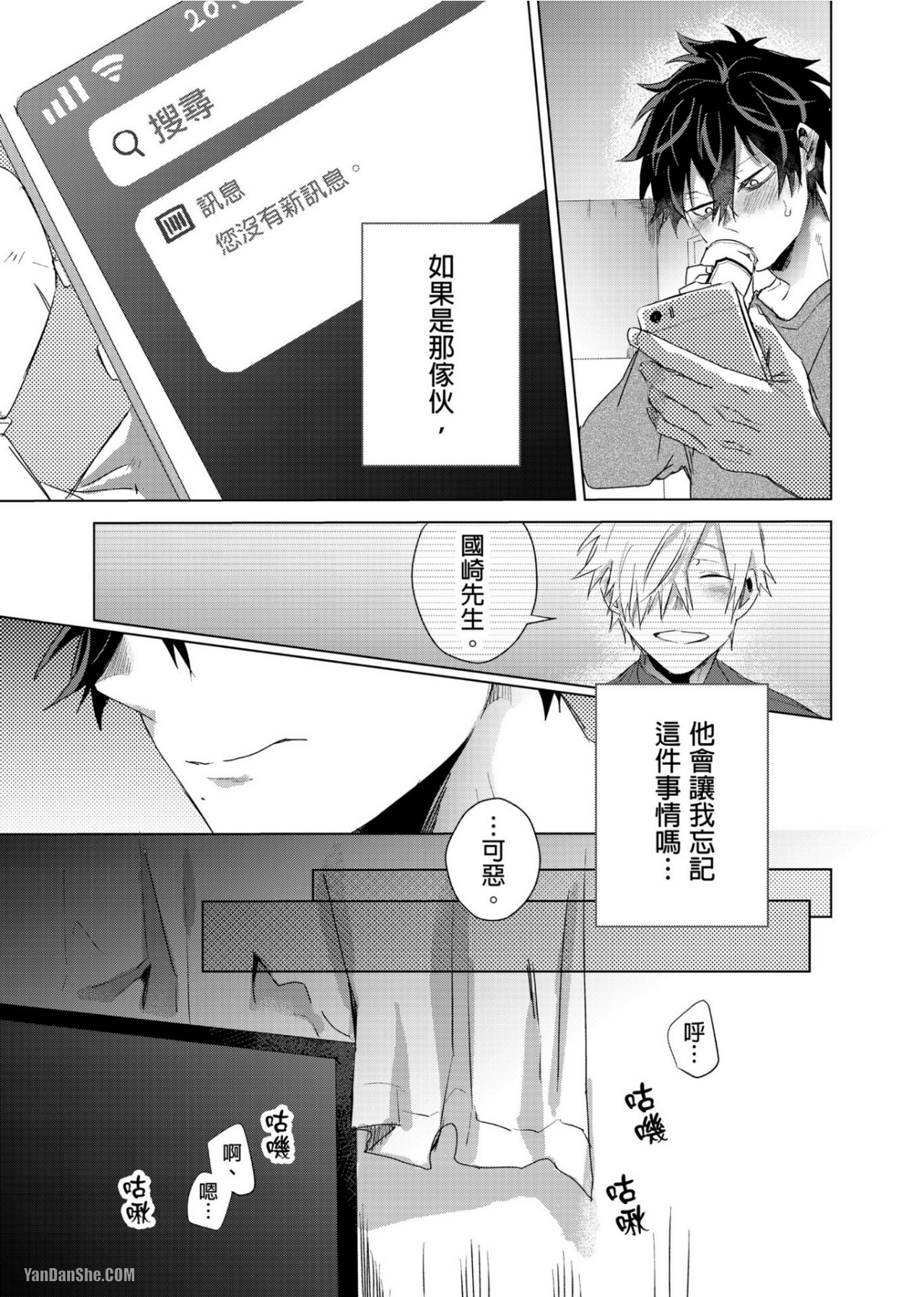 《我的可爱跟踪狂》漫画最新章节第4话免费下拉式在线观看章节第【10】张图片