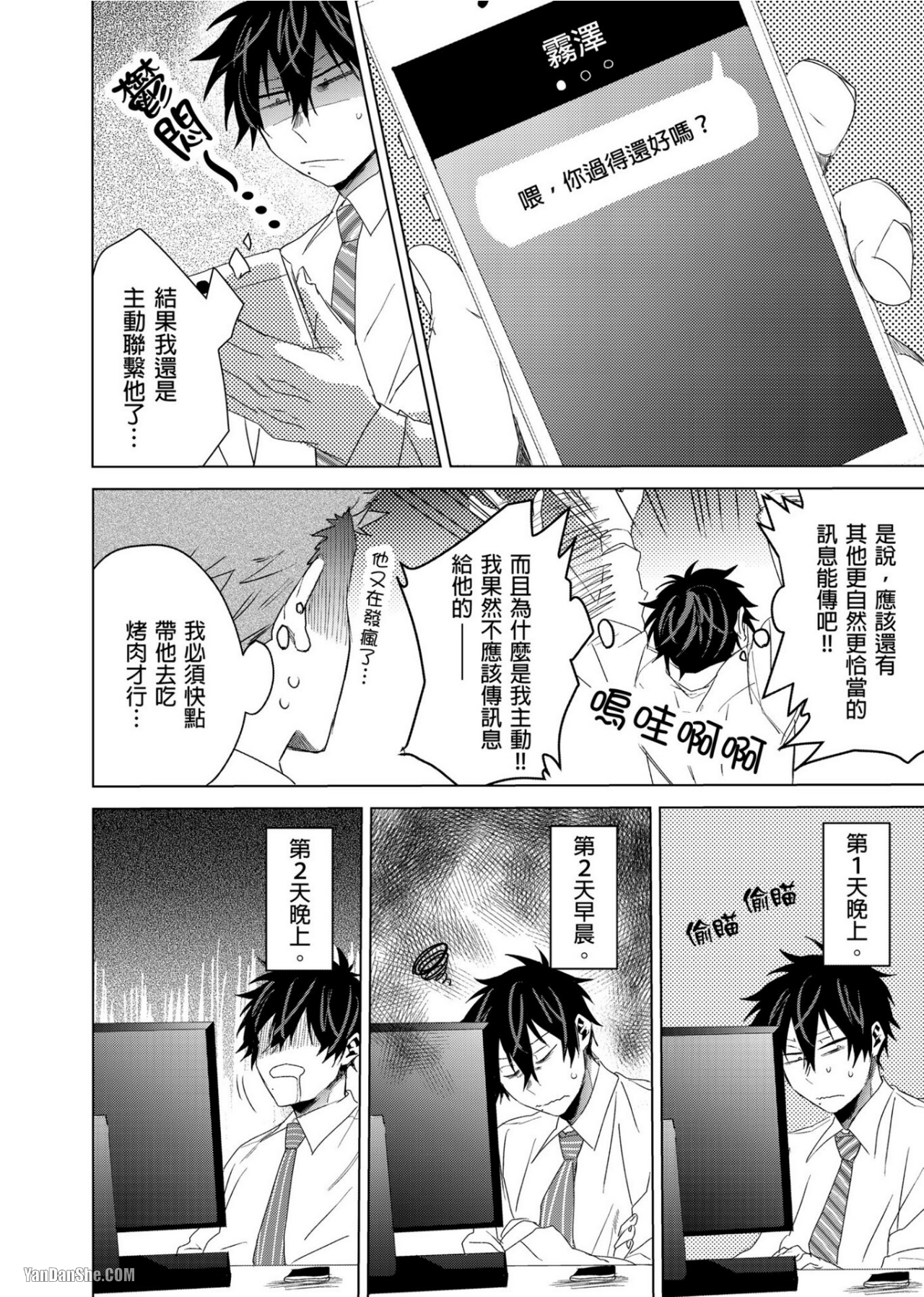 《我的可爱跟踪狂》漫画最新章节第4话免费下拉式在线观看章节第【17】张图片