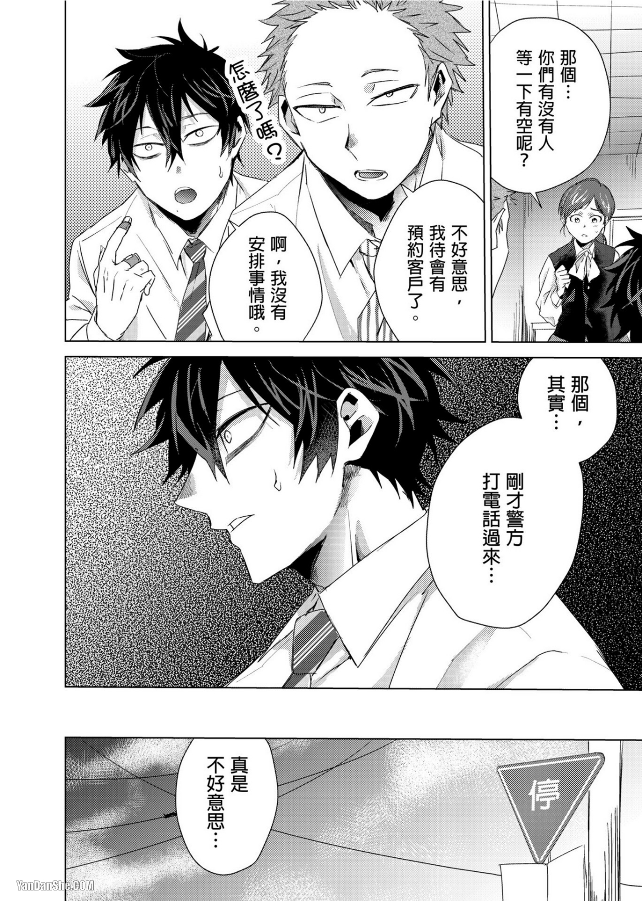 《我的可爱跟踪狂》漫画最新章节第4话免费下拉式在线观看章节第【5】张图片