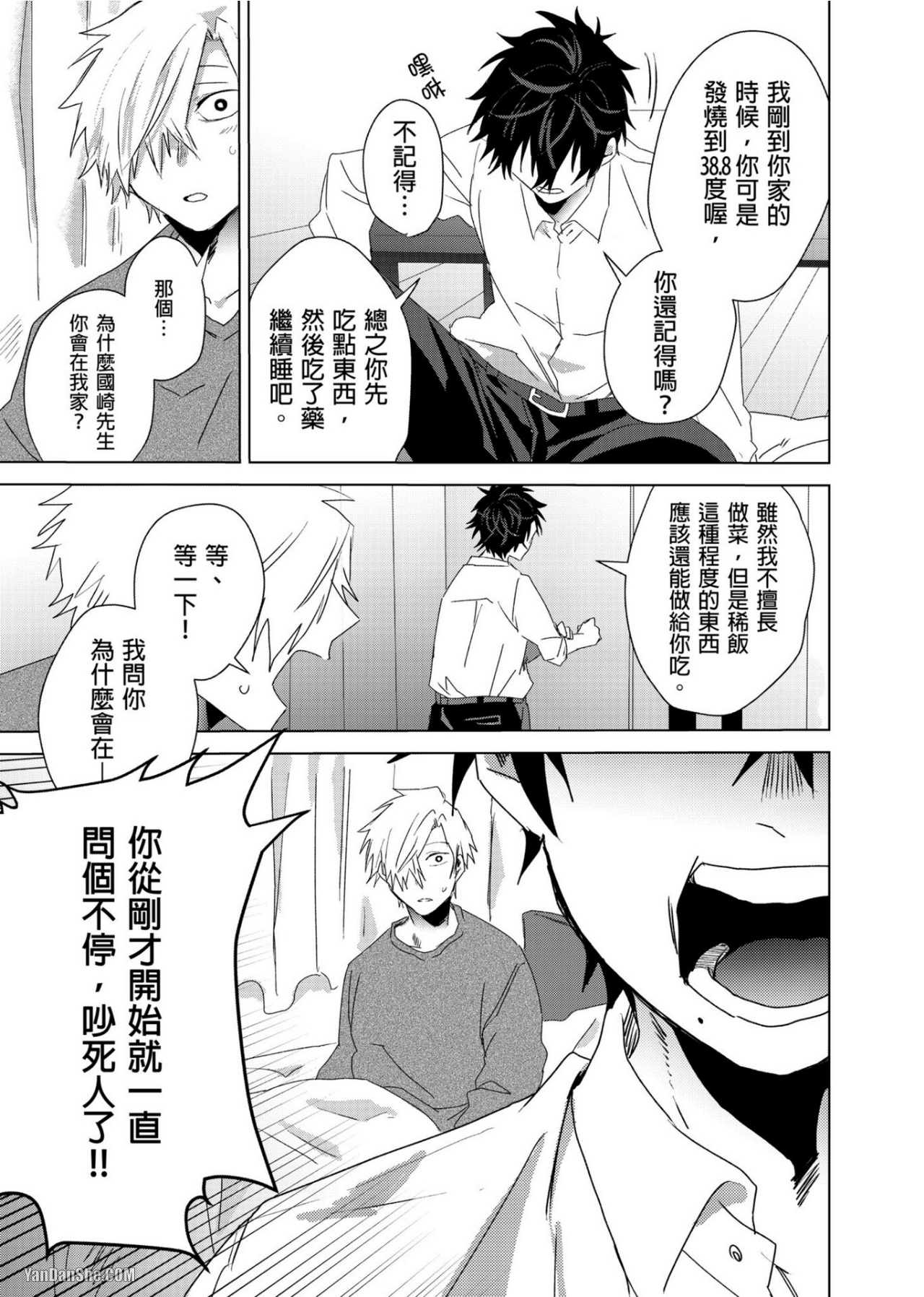 《我的可爱跟踪狂》漫画最新章节第5话免费下拉式在线观看章节第【6】张图片