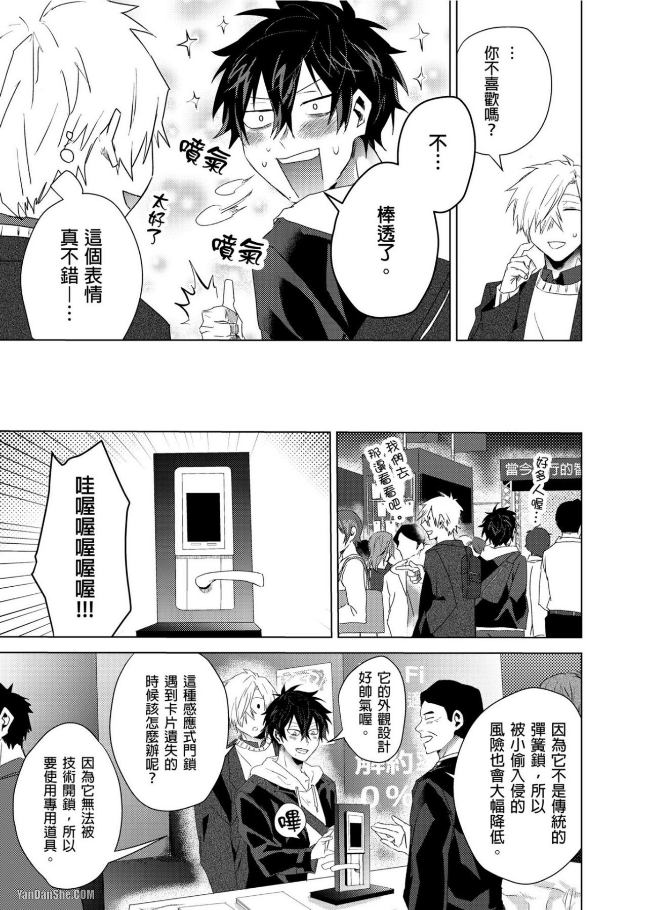 《我的可爱跟踪狂》漫画最新章节第6话免费下拉式在线观看章节第【12】张图片