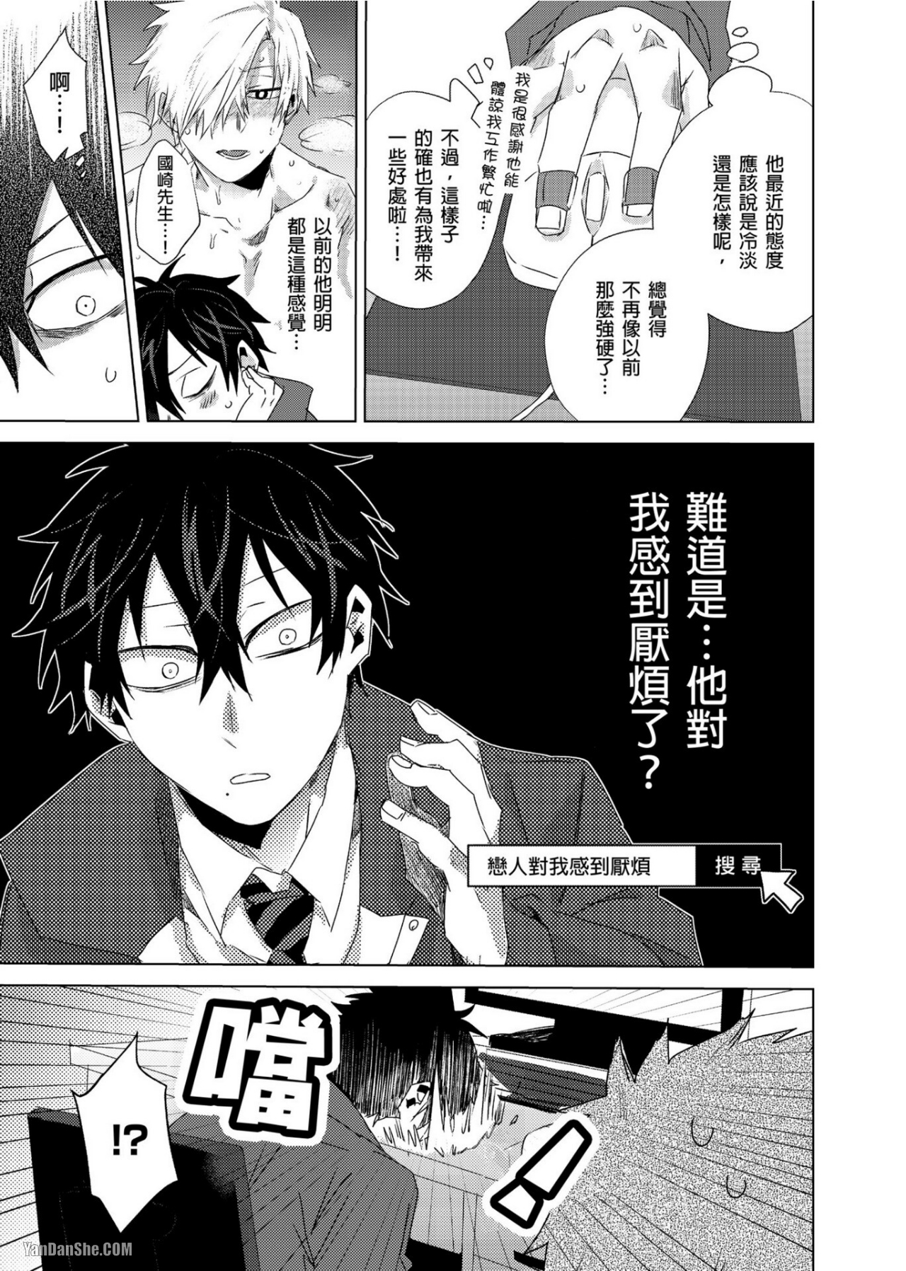 《我的可爱跟踪狂》漫画最新章节第7话免费下拉式在线观看章节第【4】张图片