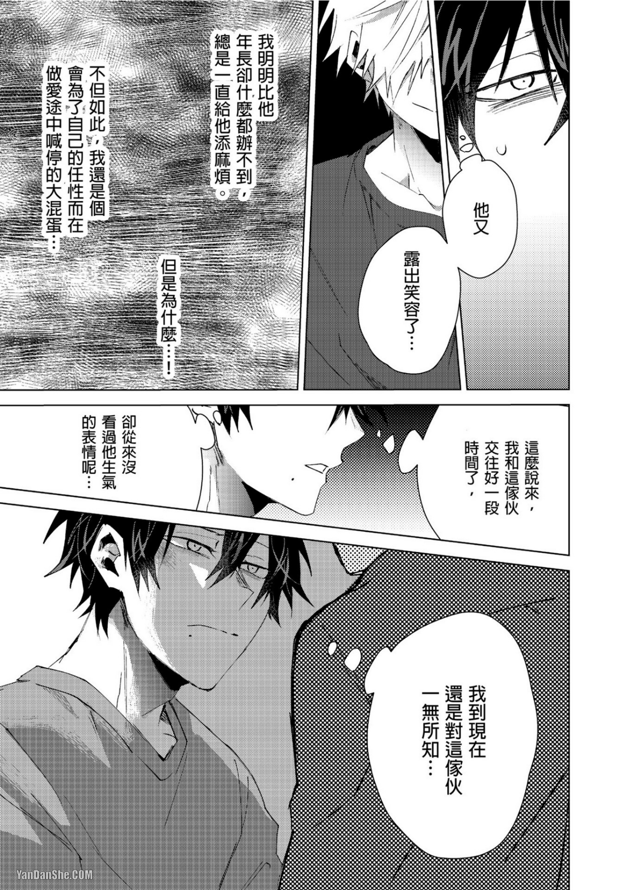 《我的可爱跟踪狂》漫画最新章节第8话免费下拉式在线观看章节第【14】张图片