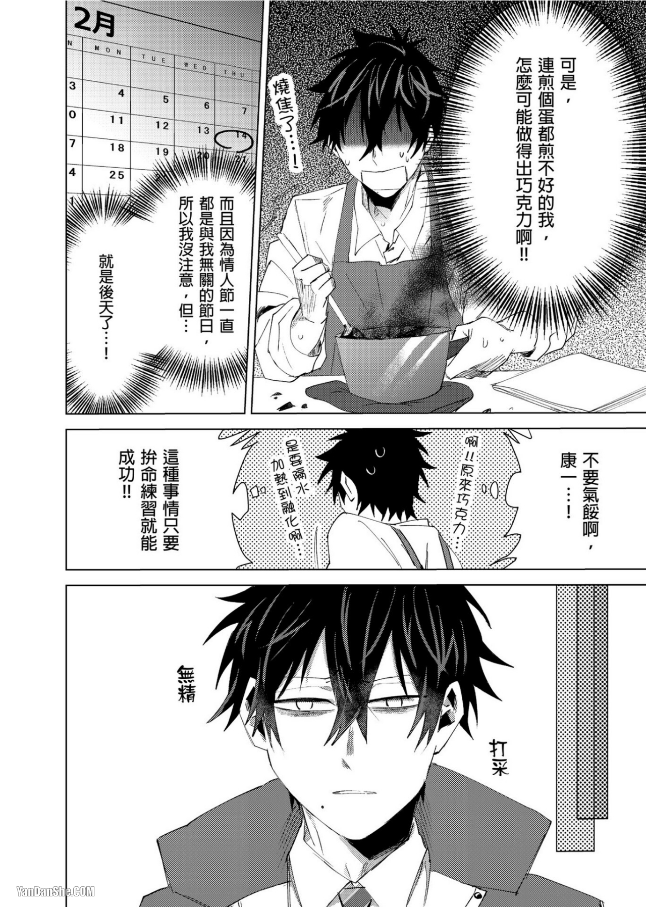 《我的可爱跟踪狂》漫画最新章节第8话免费下拉式在线观看章节第【17】张图片