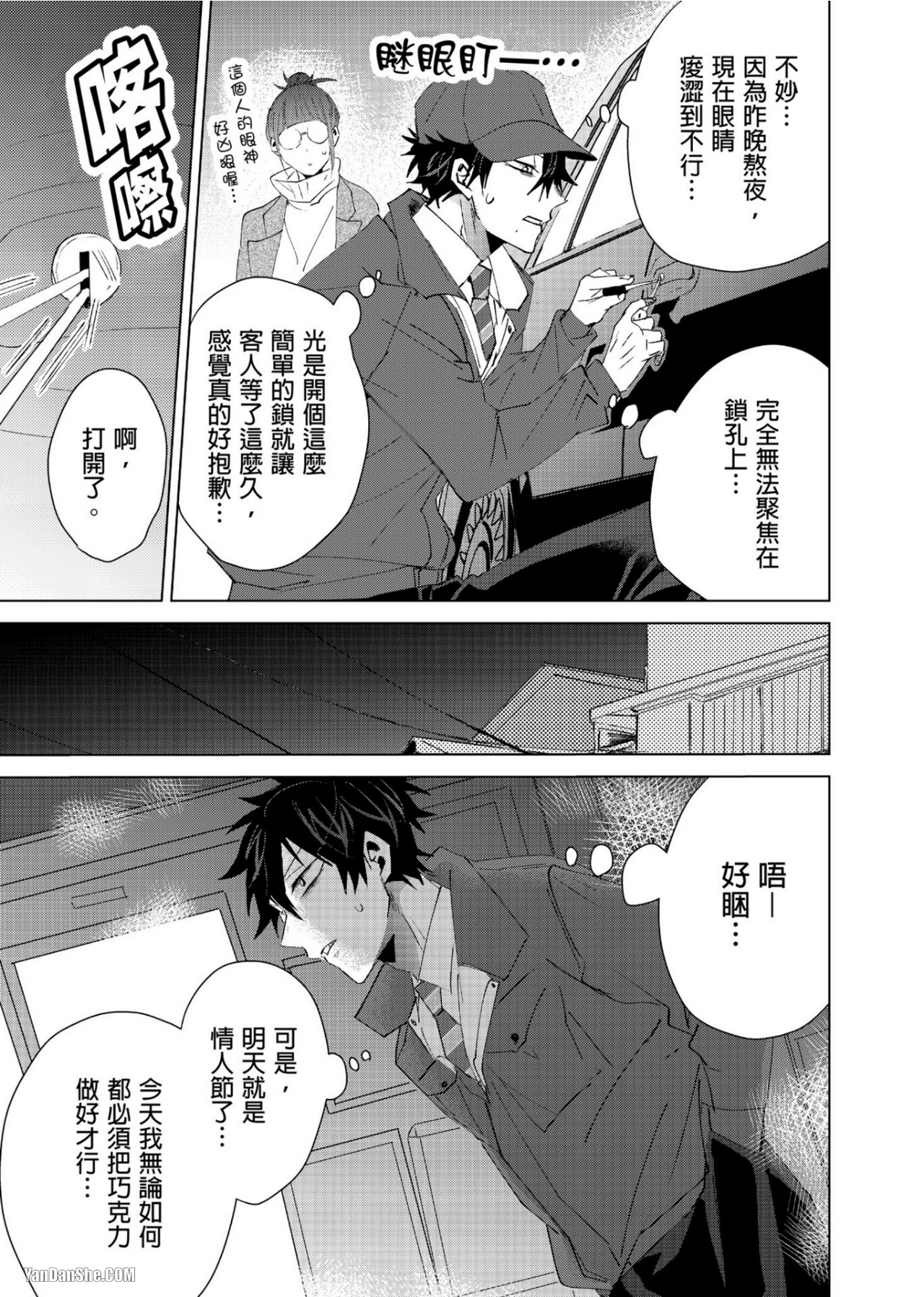 《我的可爱跟踪狂》漫画最新章节第8话免费下拉式在线观看章节第【18】张图片