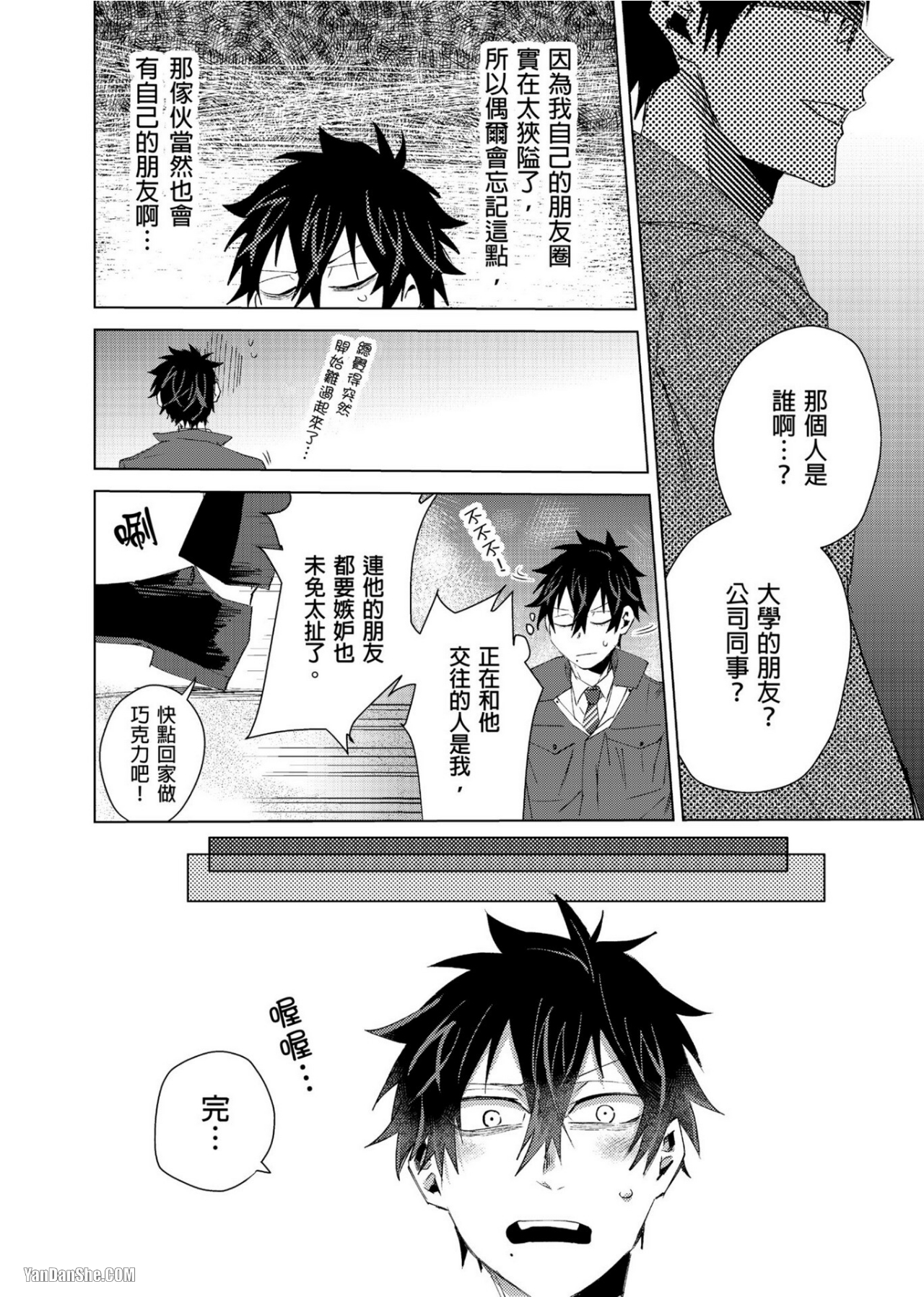 《我的可爱跟踪狂》漫画最新章节第8话免费下拉式在线观看章节第【21】张图片