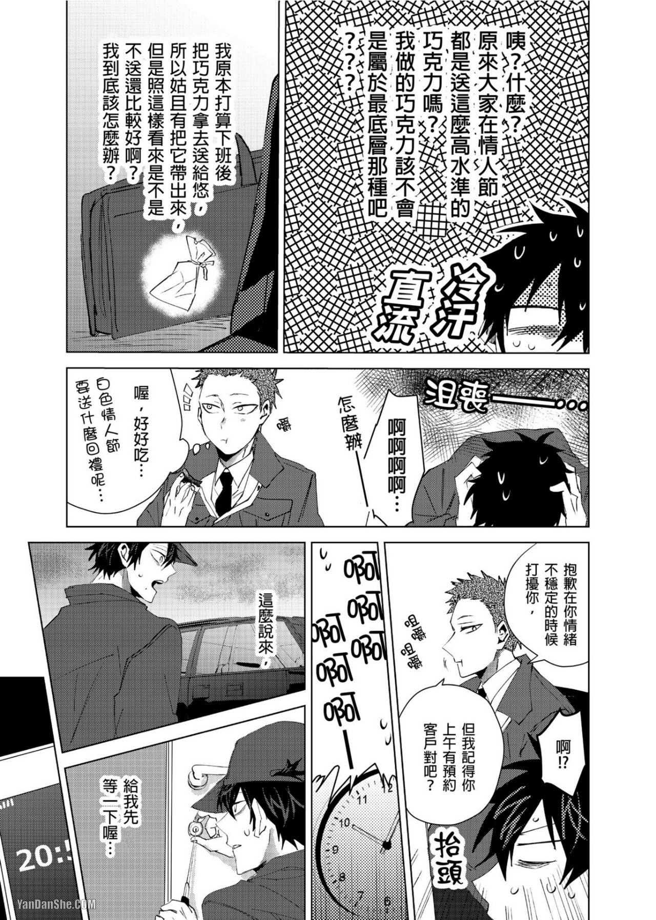 《我的可爱跟踪狂》漫画最新章节第8话免费下拉式在线观看章节第【24】张图片