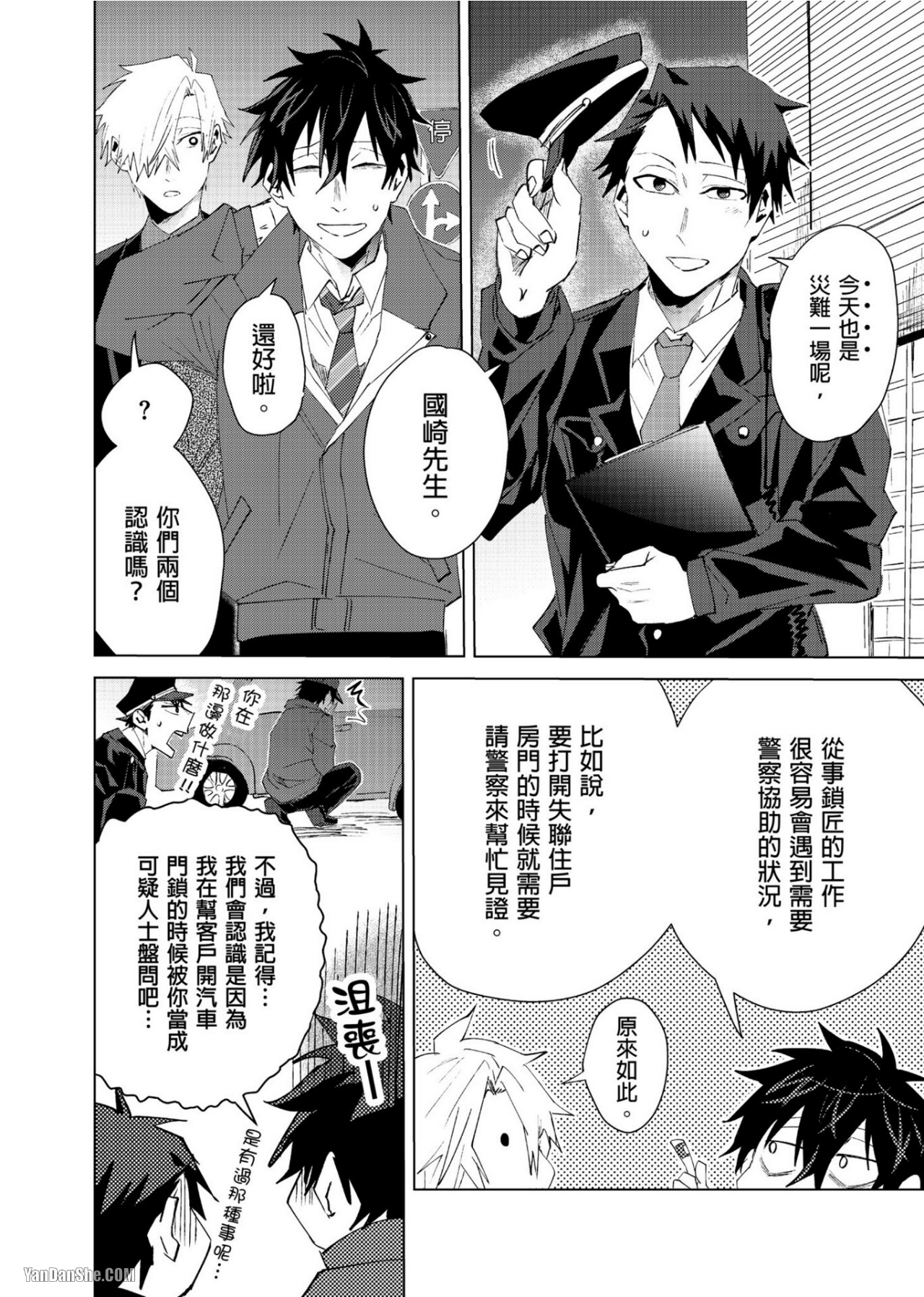 《我的可爱跟踪狂》漫画最新章节第9话免费下拉式在线观看章节第【11】张图片