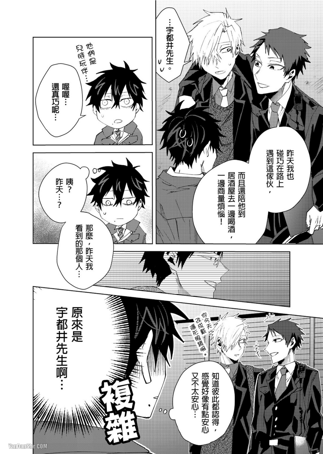 《我的可爱跟踪狂》漫画最新章节第9话免费下拉式在线观看章节第【13】张图片