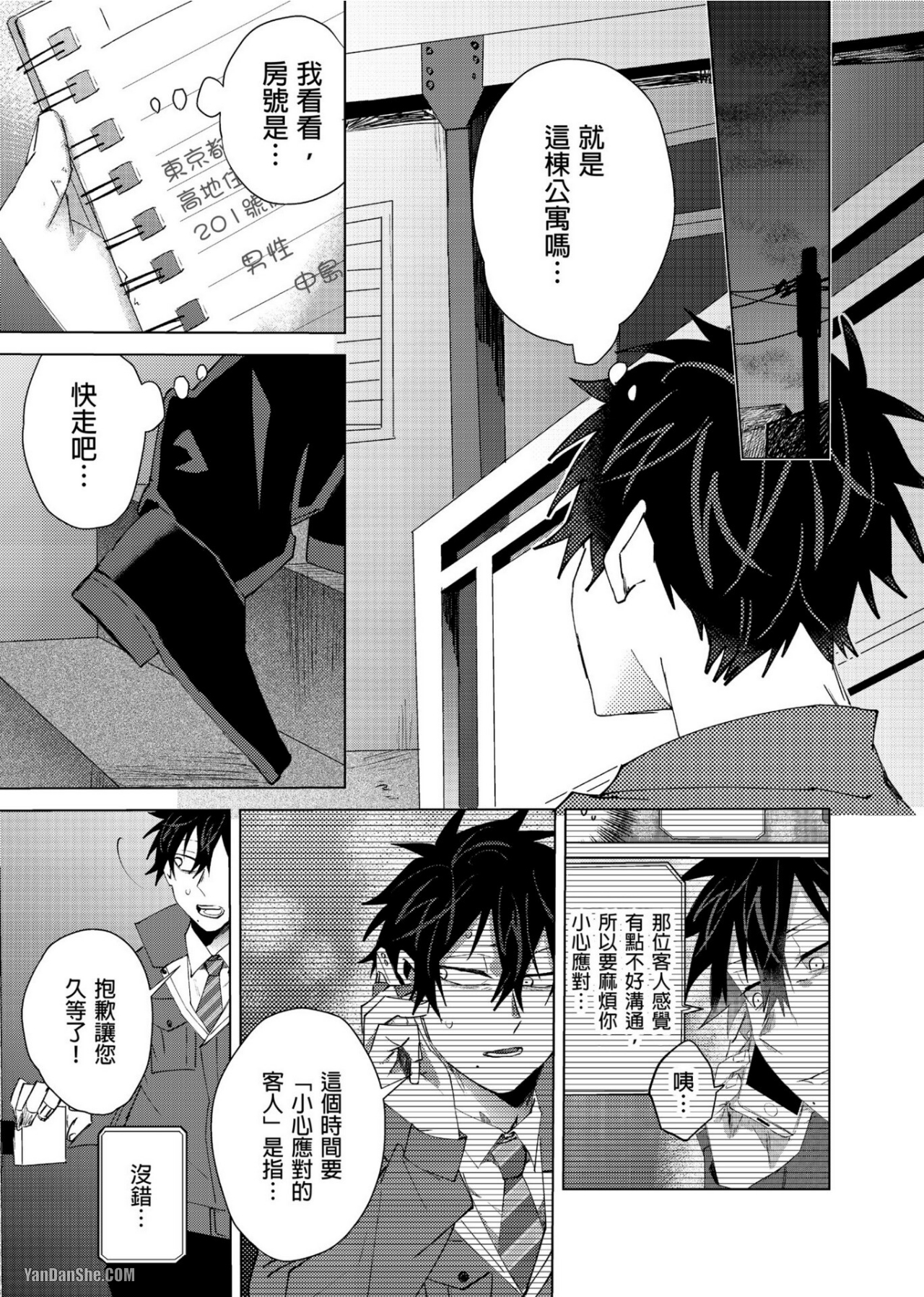 《我的可爱跟踪狂》漫画最新章节第9话免费下拉式在线观看章节第【2】张图片