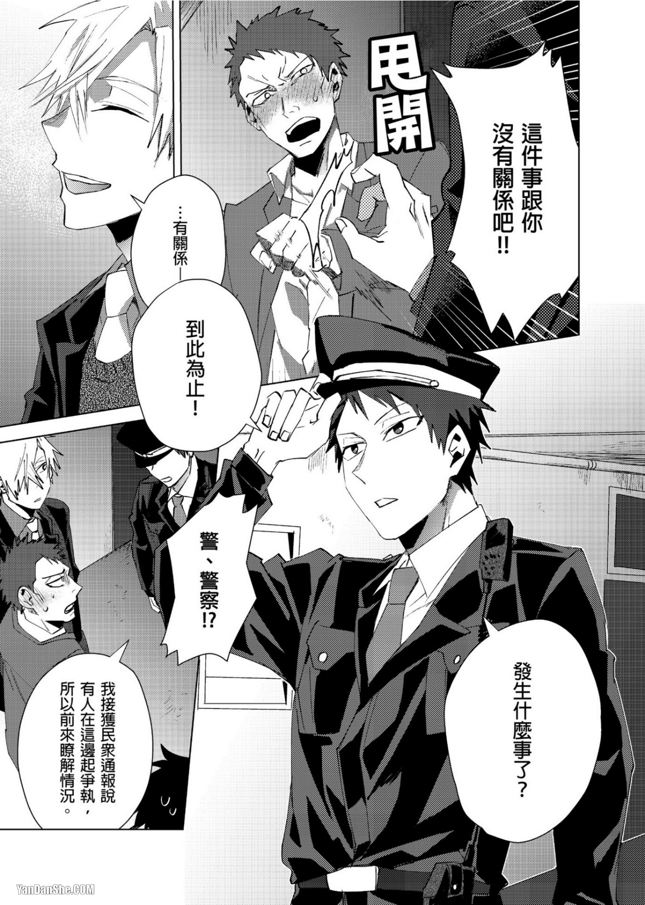 《我的可爱跟踪狂》漫画最新章节第9话免费下拉式在线观看章节第【8】张图片