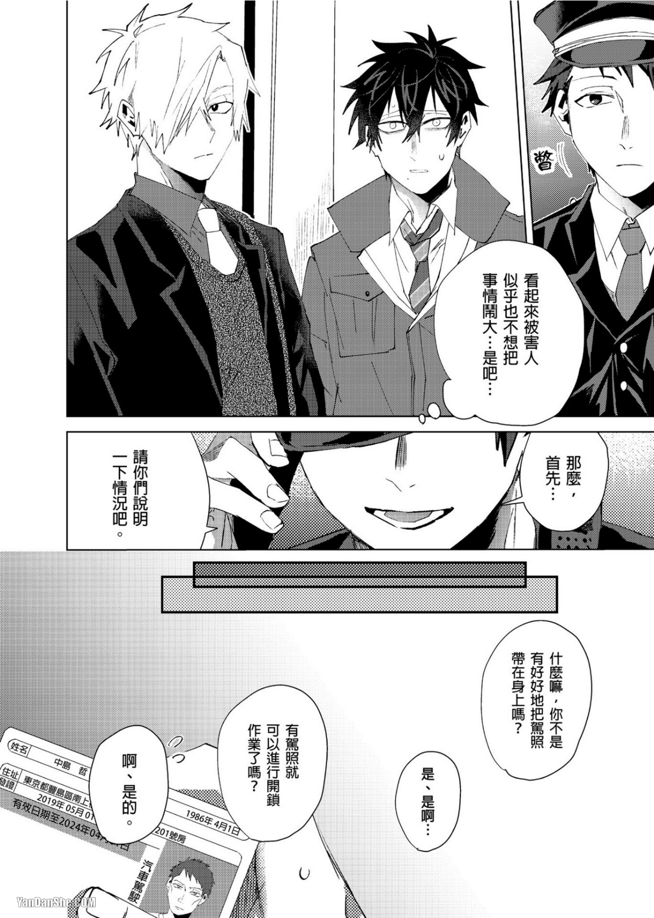 《我的可爱跟踪狂》漫画最新章节第9话免费下拉式在线观看章节第【9】张图片