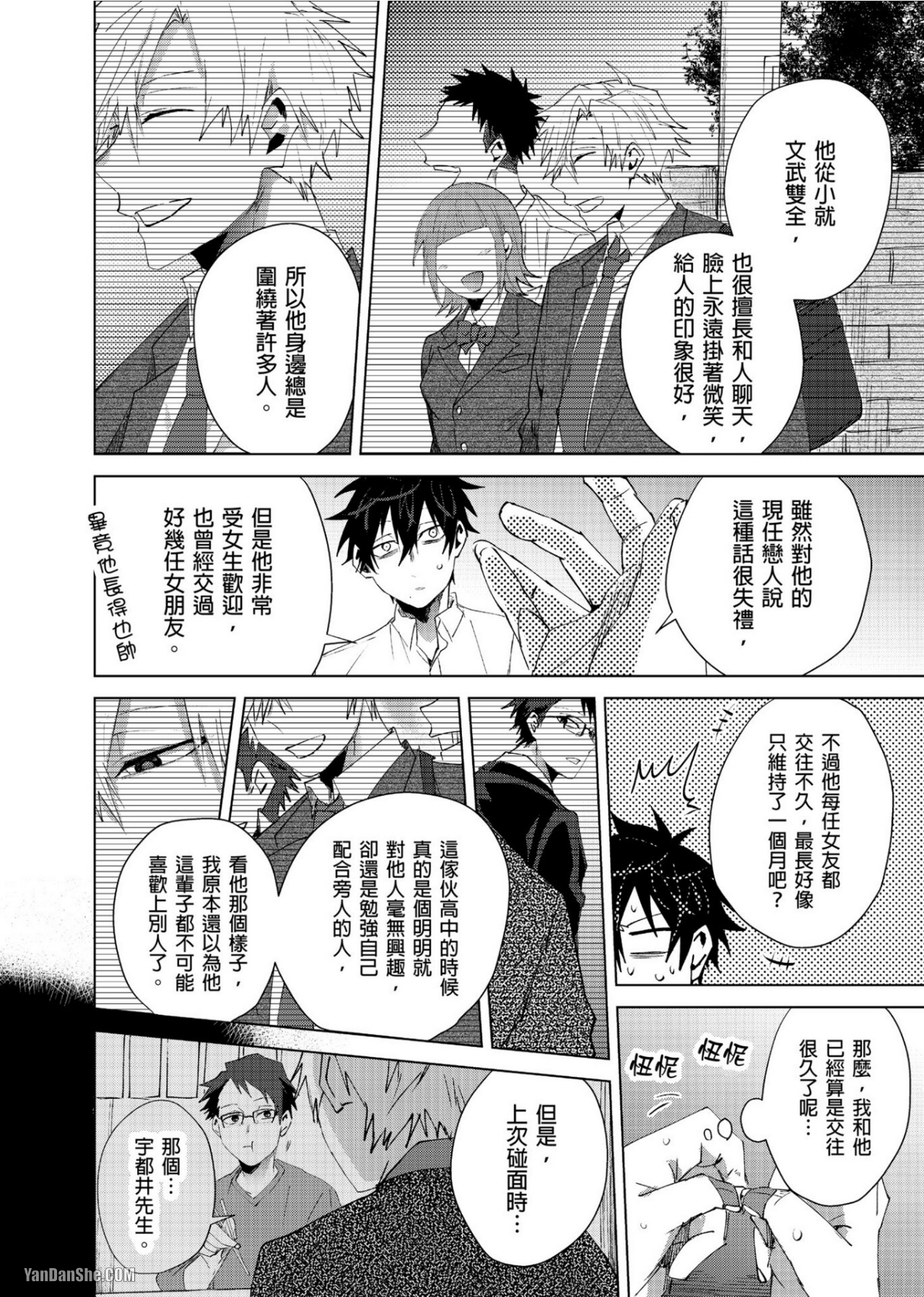 《我的可爱跟踪狂》漫画最新章节第10话免费下拉式在线观看章节第【21】张图片