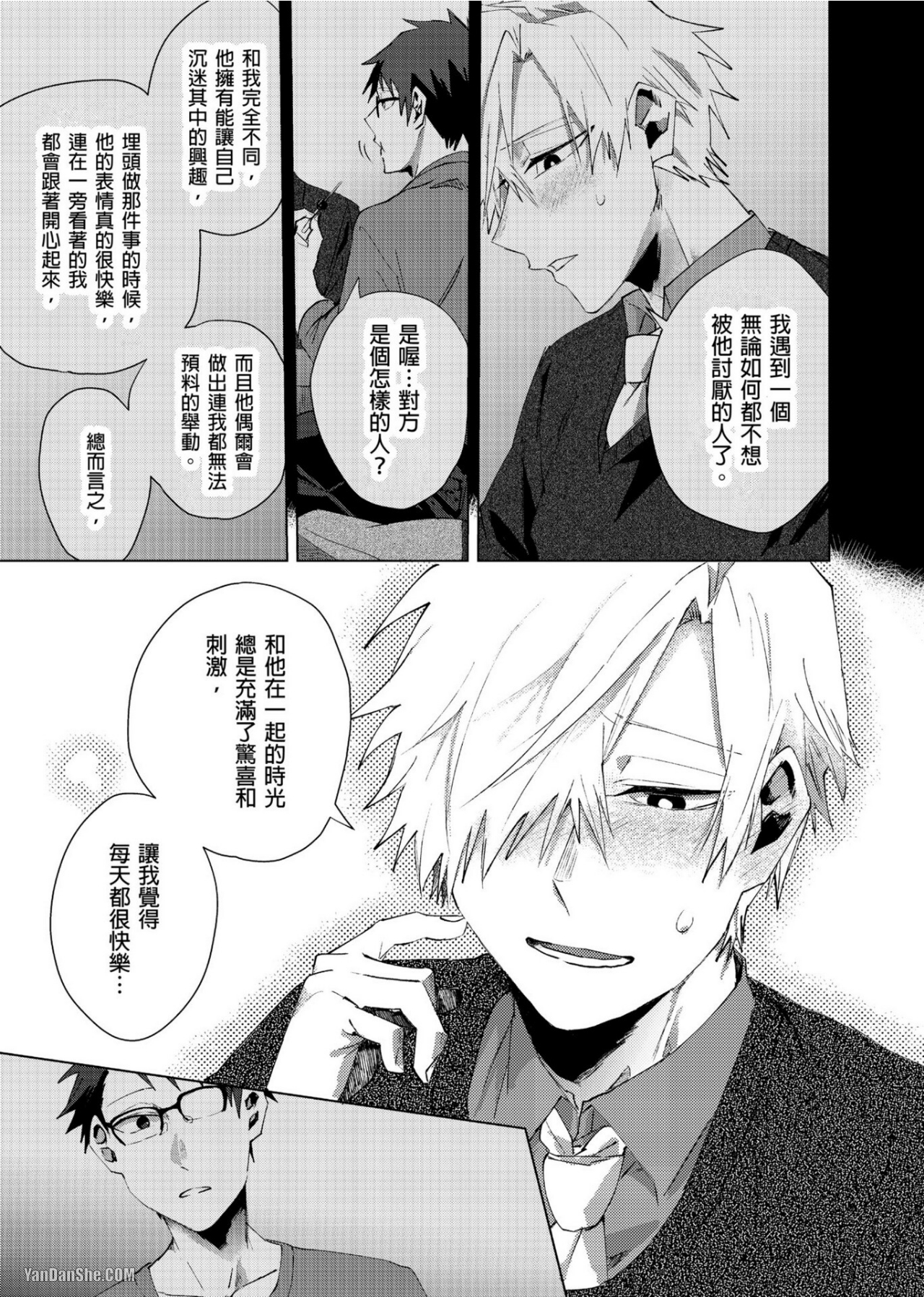 《我的可爱跟踪狂》漫画最新章节第10话免费下拉式在线观看章节第【22】张图片