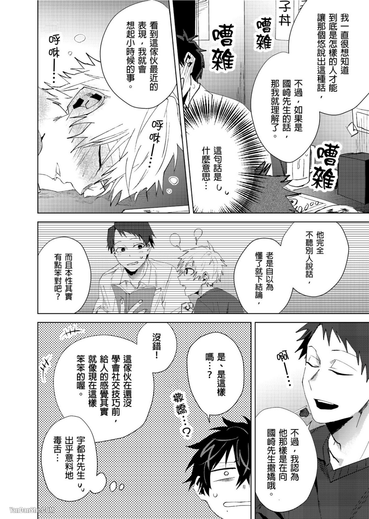 《我的可爱跟踪狂》漫画最新章节第10话免费下拉式在线观看章节第【23】张图片