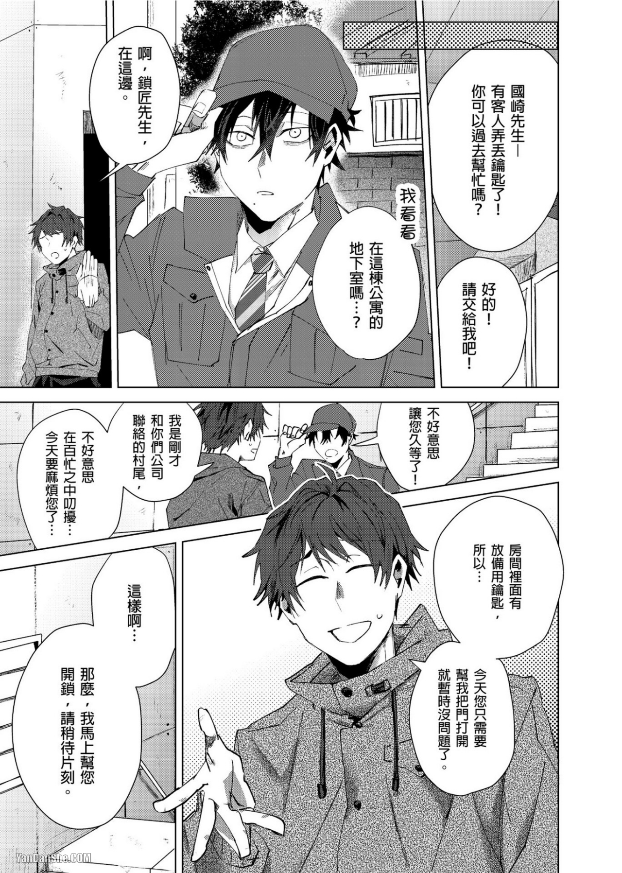 《我的可爱跟踪狂》漫画最新章节第10话免费下拉式在线观看章节第【26】张图片